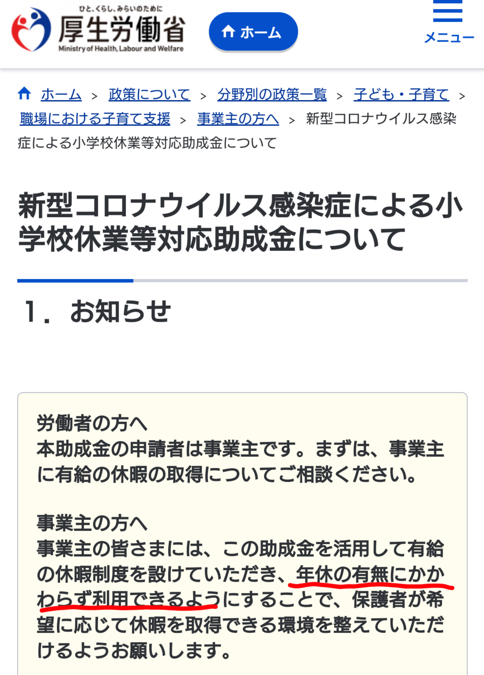 コロナ休校の助成金「使いにくい」 働く保護者に支援届かないまま…　企業の同意が壁