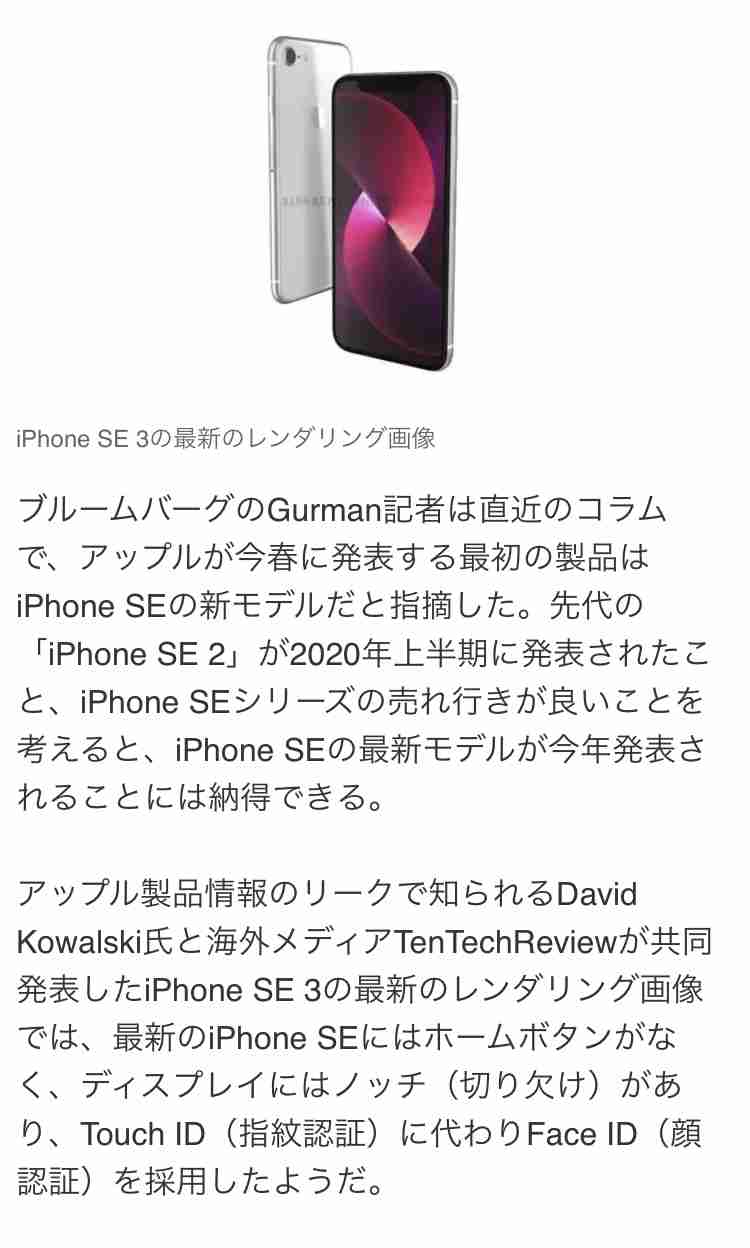 まもなく発表の「iPhone SE(第3世代)」は3万円台の格安iPhoneに、新型「iPad Air」も登場か