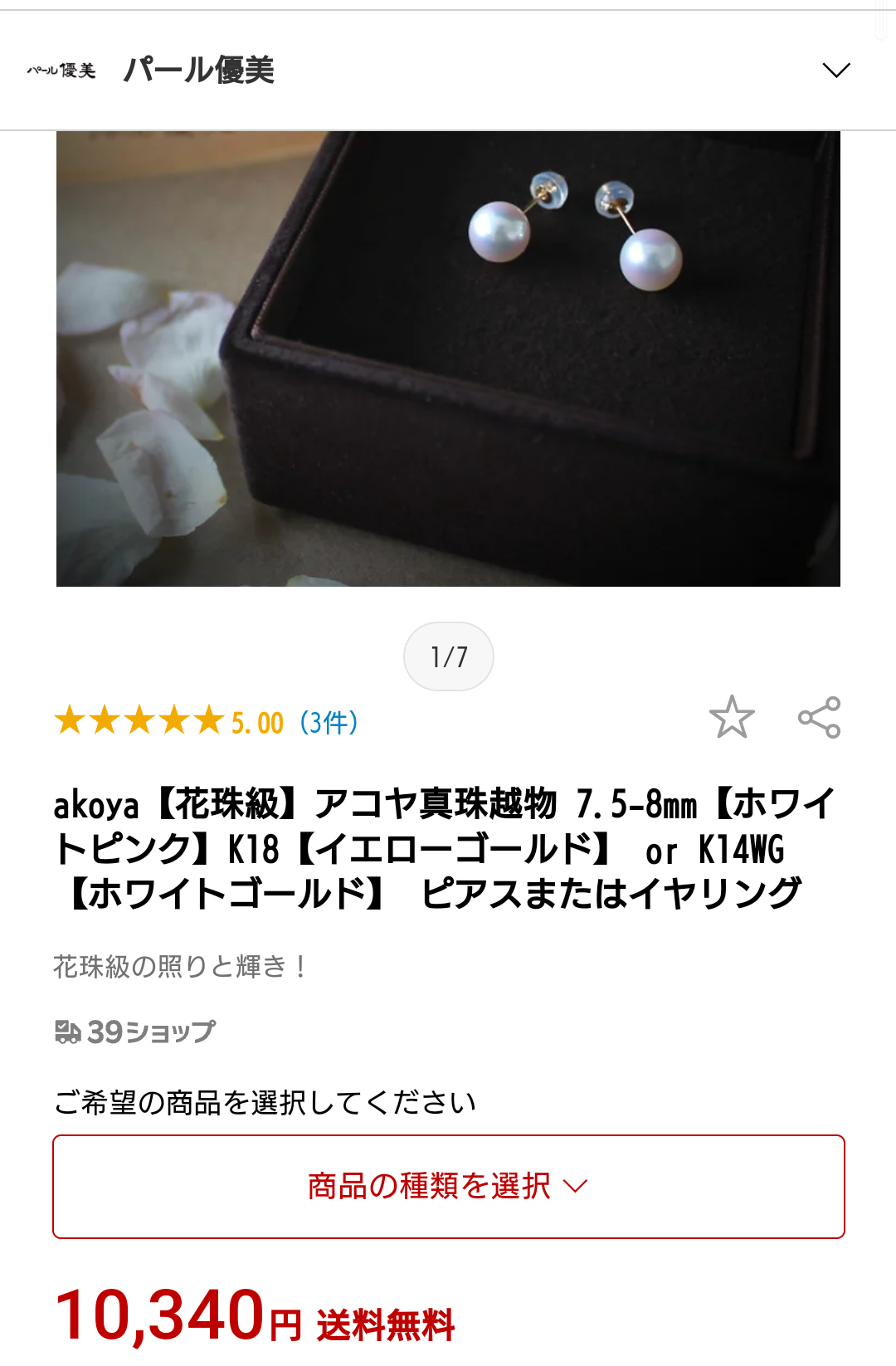 5万円以下のジュエリーを語ろう！【PART 5】