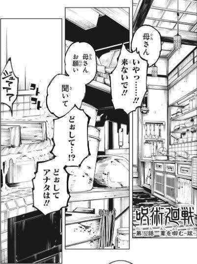 【本誌ネタバレ有】「呪術廻戦」好きな人パート16【早バレ厳禁】
