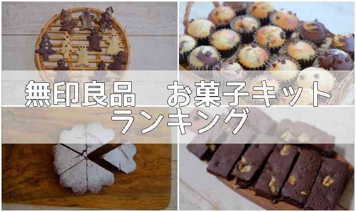 手作りお菓子の材料どこで買う？