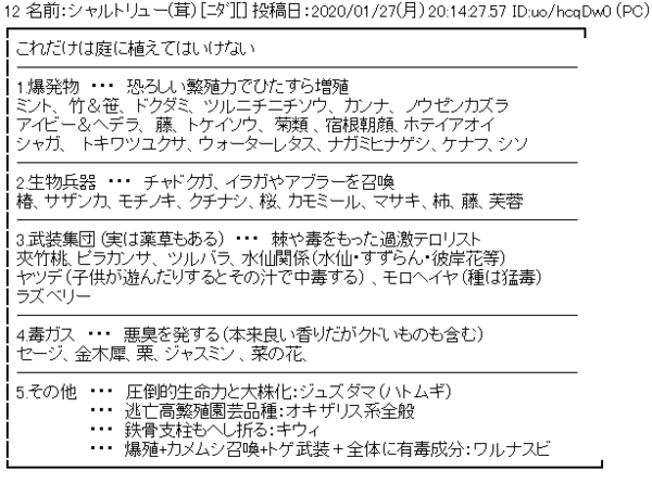 【庭】植えてはいけない【植物】Part2