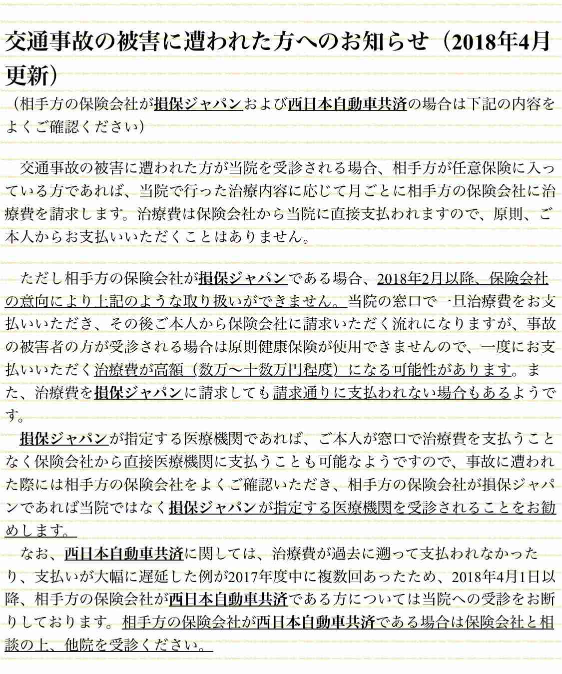 自転車保険について