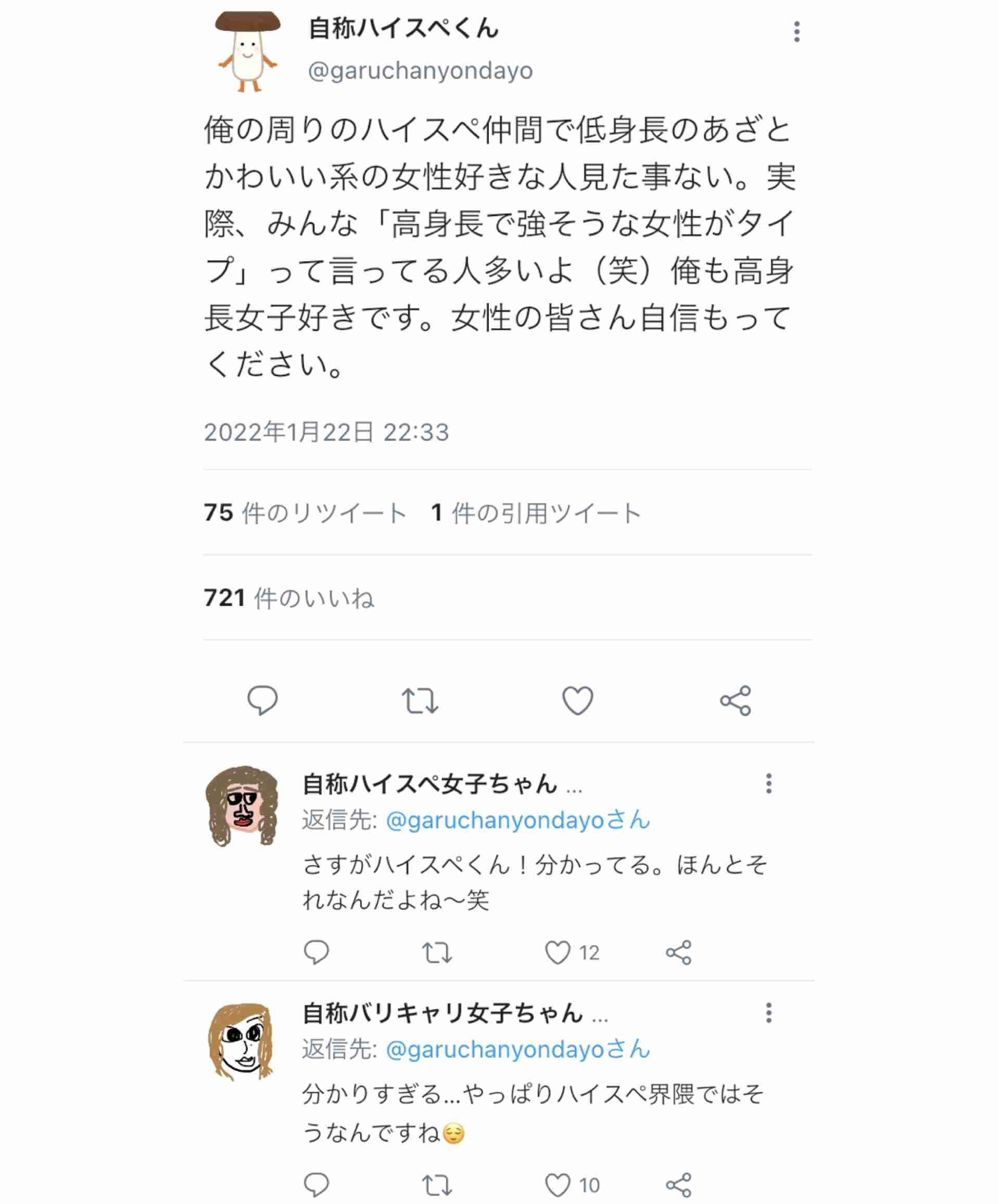 SNSのモヤッとする・イラッとする書き込み