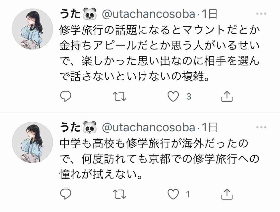 SNSのモヤッとする・イラッとする書き込み