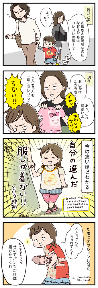 ママなら一度は経験アリ!?「子供服にまつわる失敗」あるある