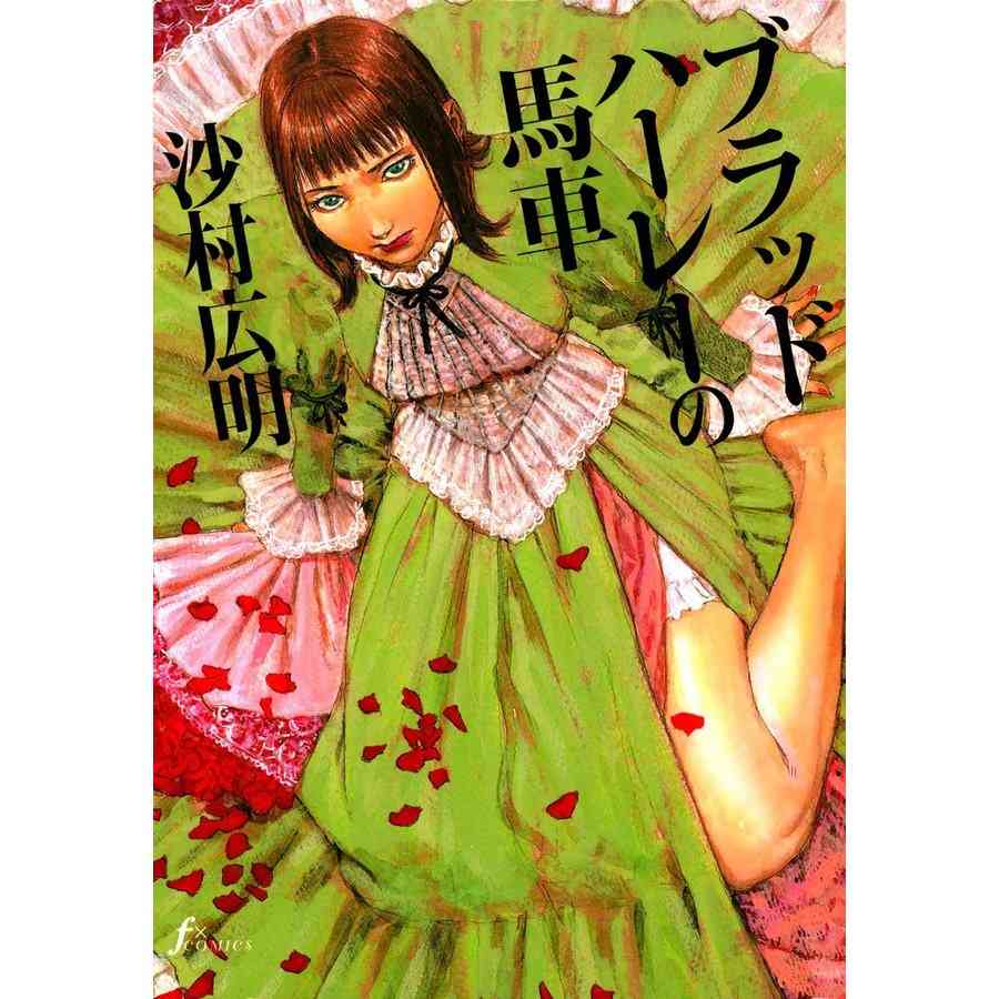グロすぎるマンガ4選　表紙とのギャップが衝撃的！