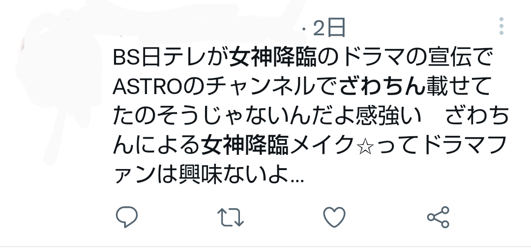 ざわちん、ボディコン姿を公開…「少し太り気味」と反省も「めちゃめちゃスタイルいい」の声