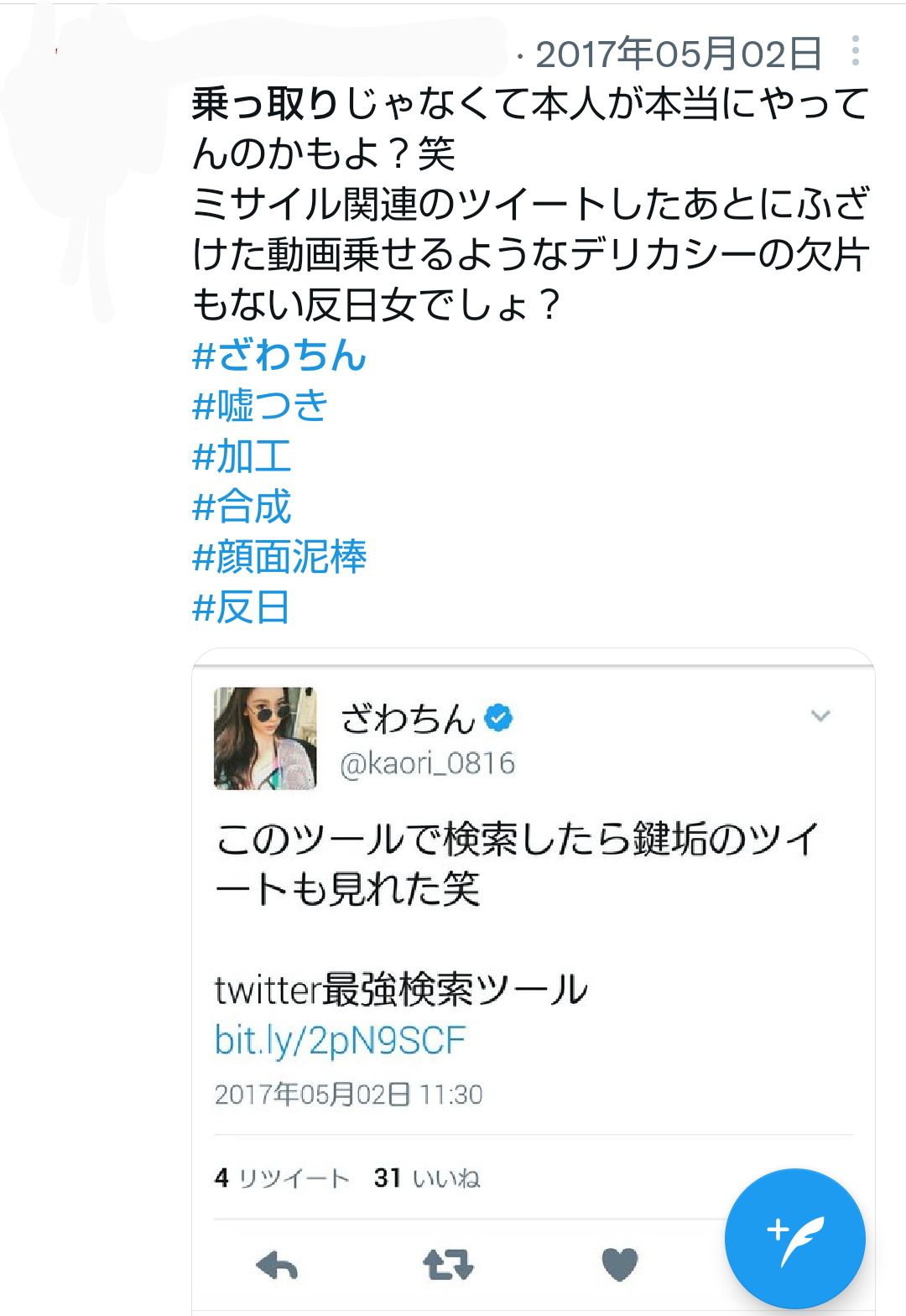 ざわちん、ボディコン姿を公開…「少し太り気味」と反省も「めちゃめちゃスタイルいい」の声