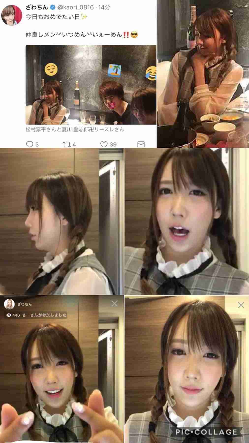 ざわちん、ボディコン姿を公開…「少し太り気味」と反省も「めちゃめちゃスタイルいい」の声