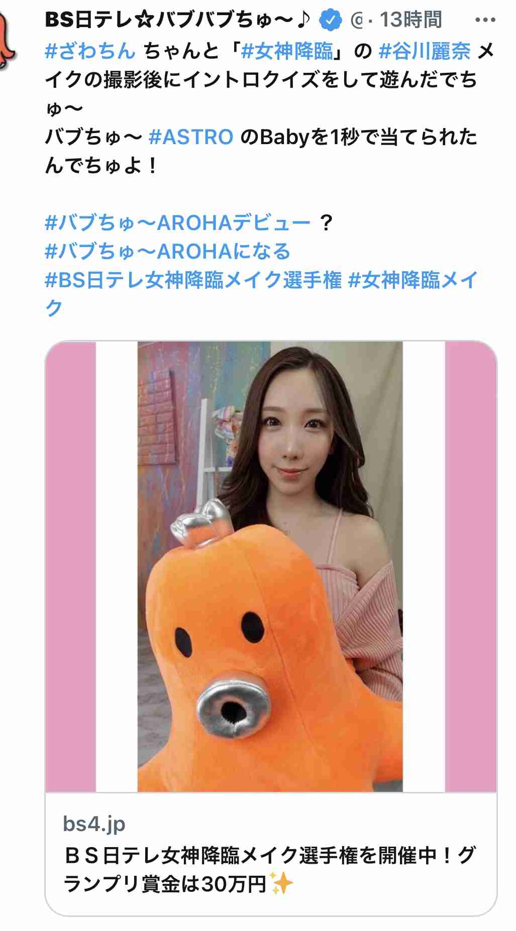 ざわちん、ボディコン姿を公開…「少し太り気味」と反省も「めちゃめちゃスタイルいい」の声
