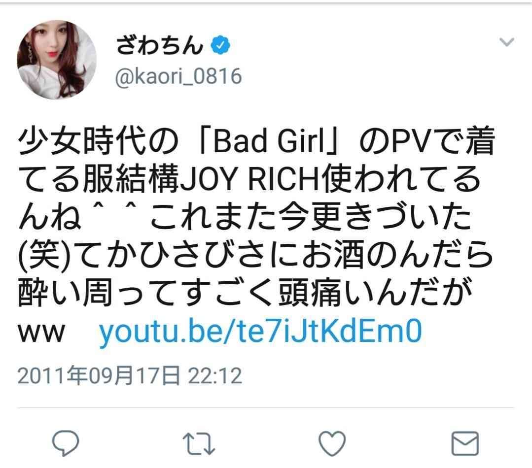 ざわちん、ボディコン姿を公開…「少し太り気味」と反省も「めちゃめちゃスタイルいい」の声