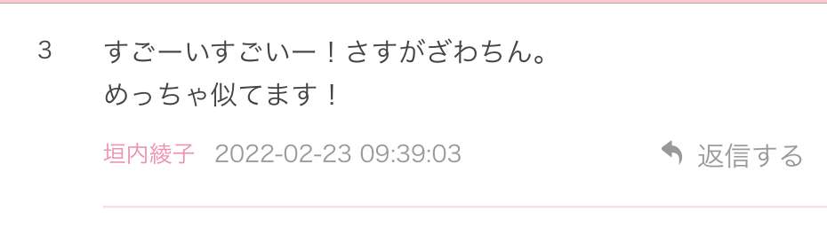 ざわちん、ボディコン姿を公開…「少し太り気味」と反省も「めちゃめちゃスタイルいい」の声