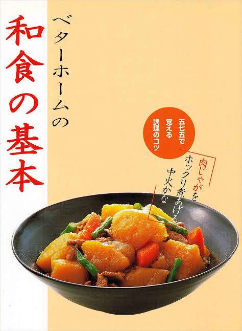 おすすめレシピ本教えてください