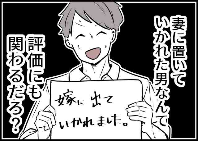 妻側の単身赴任、どう思いますか？