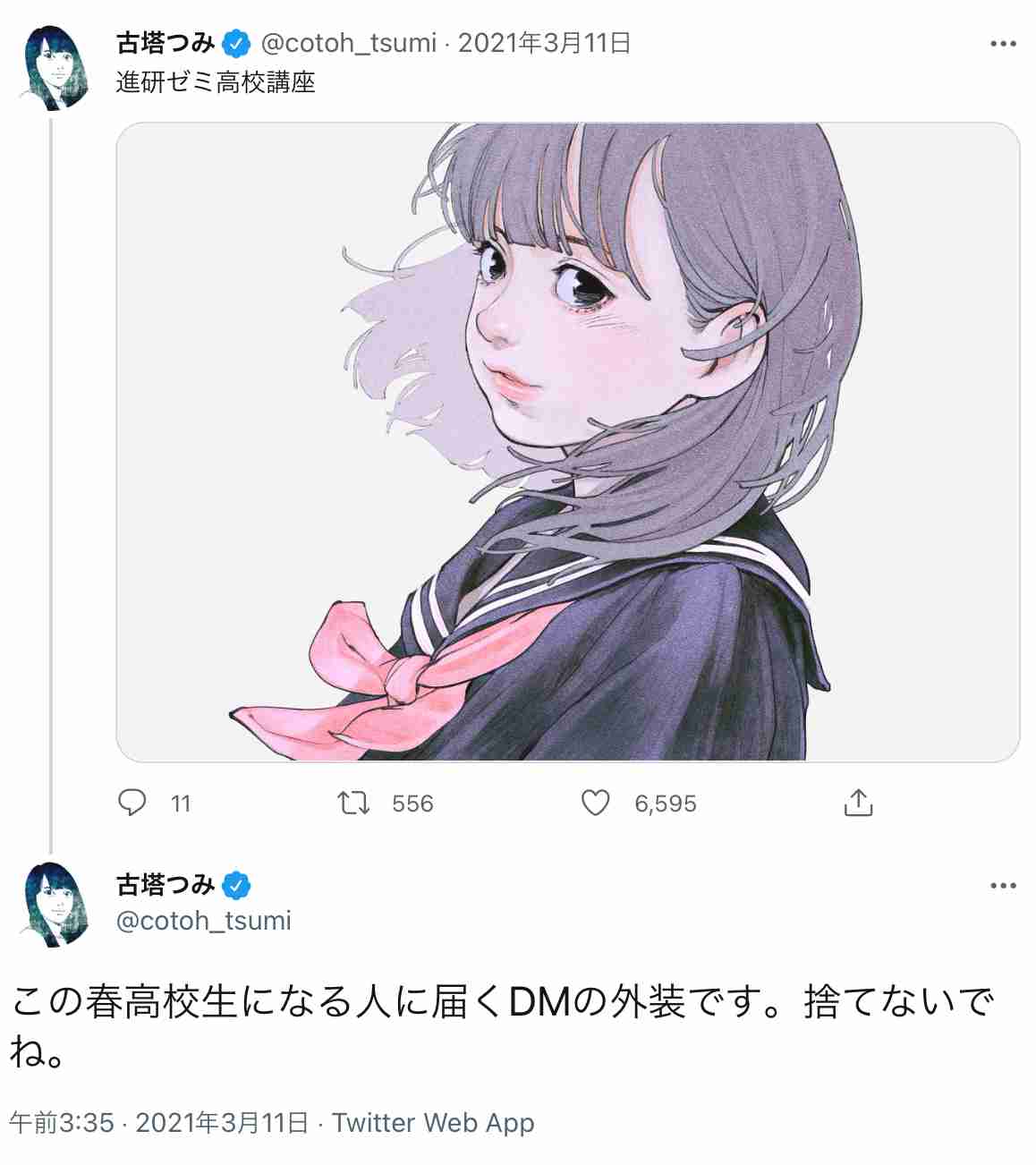 「パクリ騒動」古塔つみに新疑惑　AKIRAのバイクと酷似？一部商品に指摘、講談社は「許諾してない」