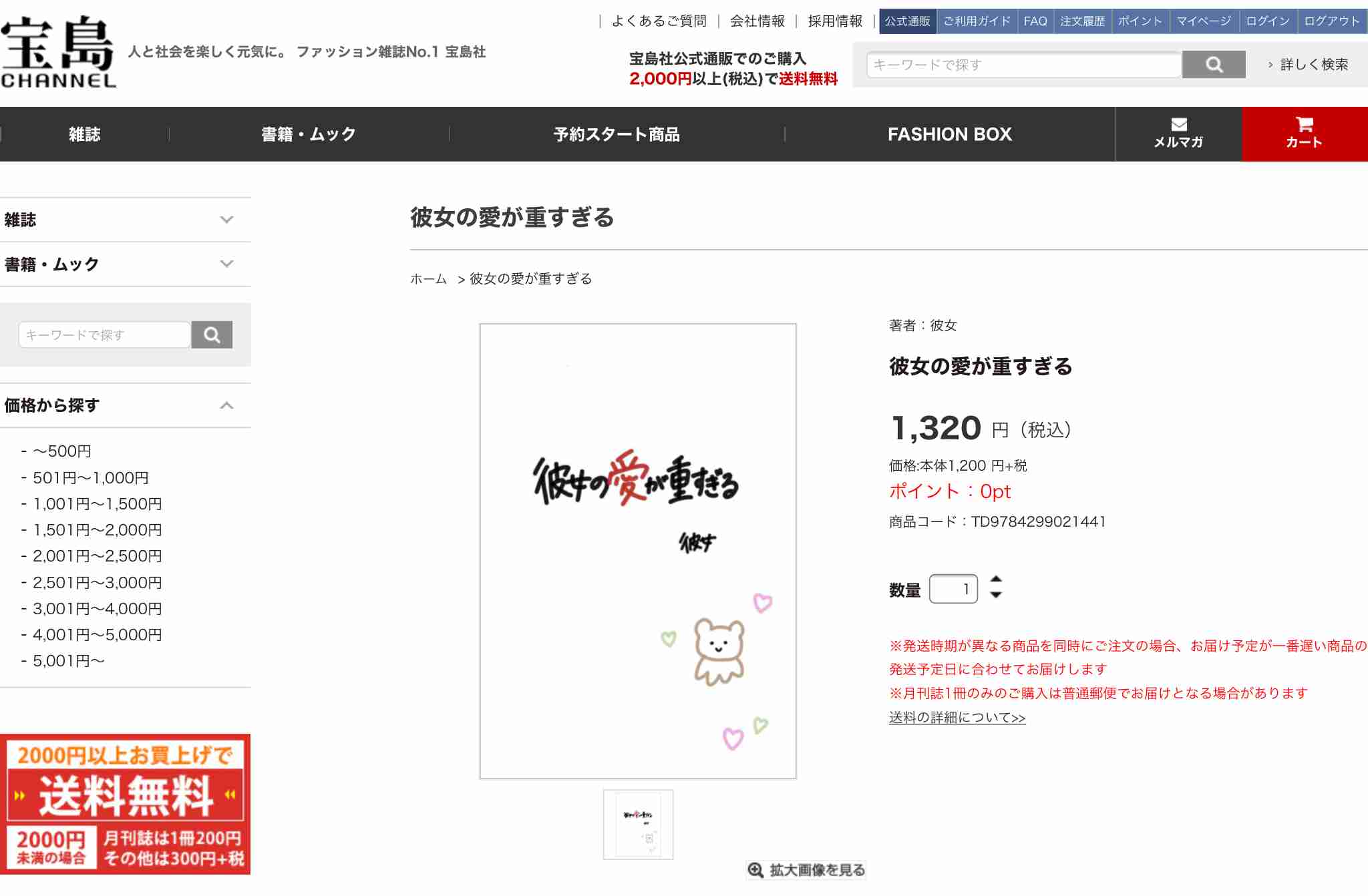 「パクリ騒動」古塔つみに新疑惑　AKIRAのバイクと酷似？一部商品に指摘、講談社は「許諾してない」