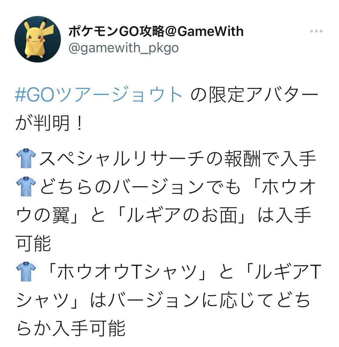 ポケモンGOをやっている人！Part 68