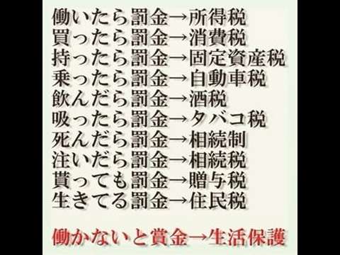 税金の理不尽を語りたい！