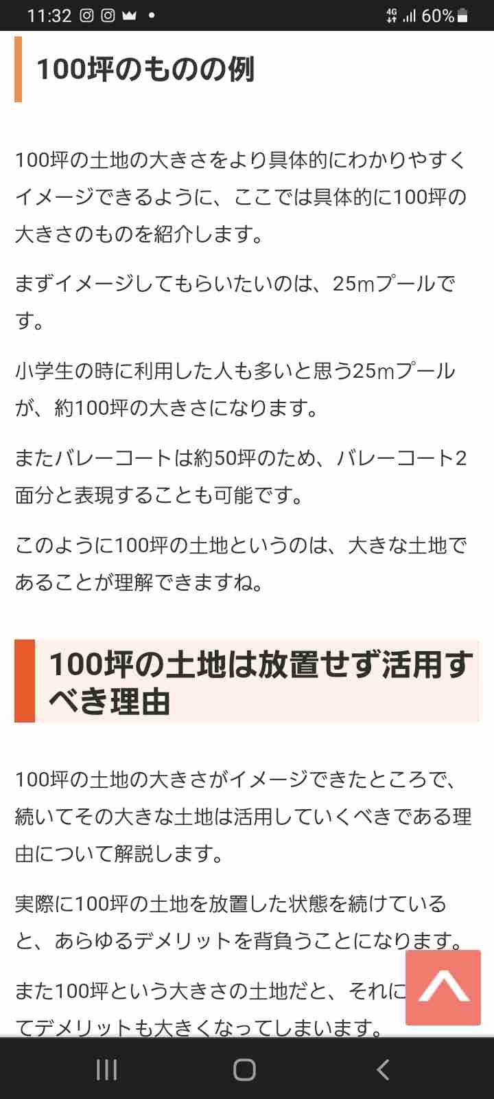 マイホームの建坪、何坪ですか?