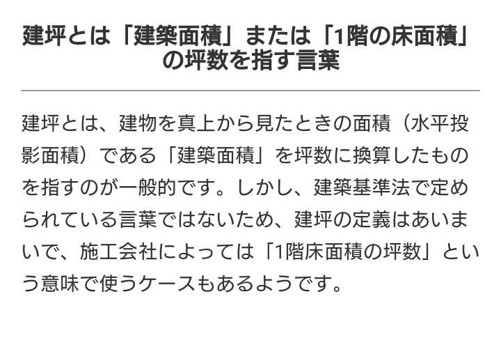 マイホームの建坪、何坪ですか?