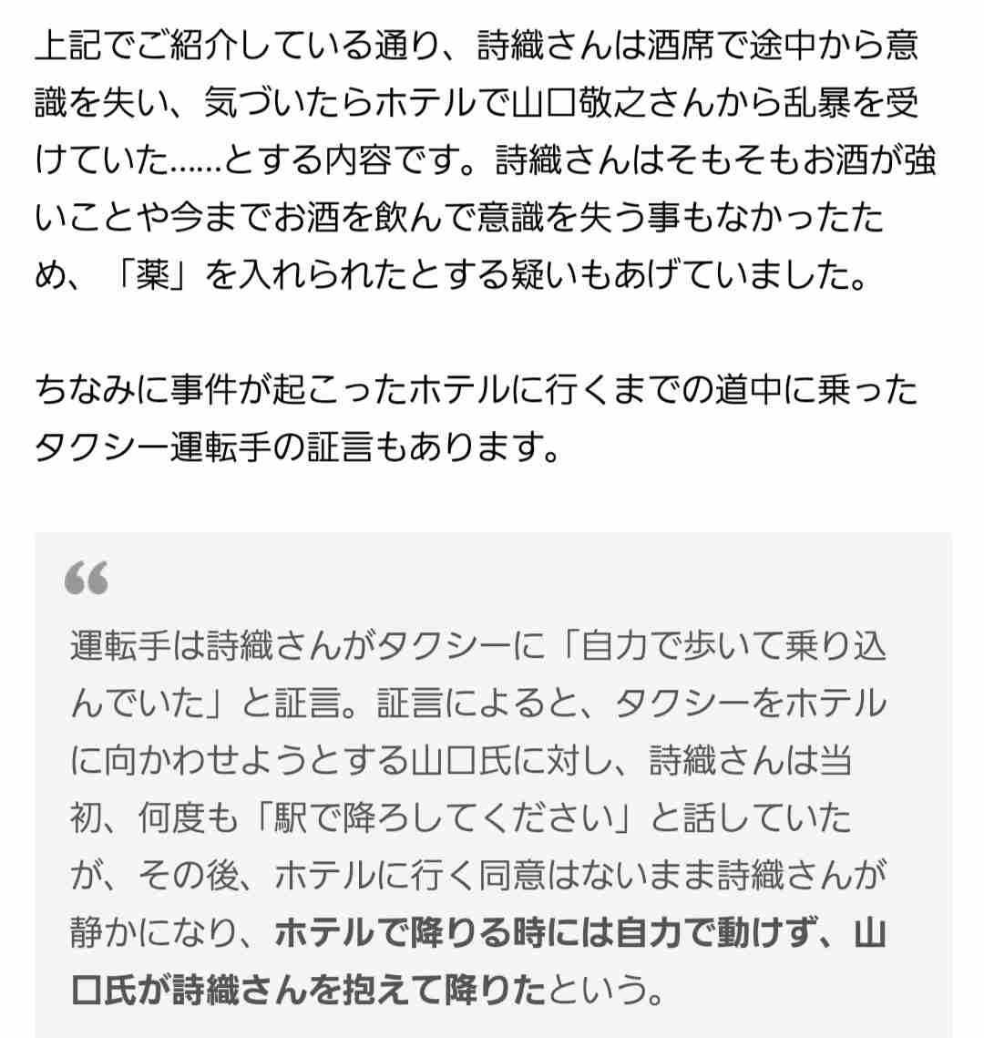 性暴力訴訟で伊藤詩織さんが上告　山口氏への名誉毀損認定は不服