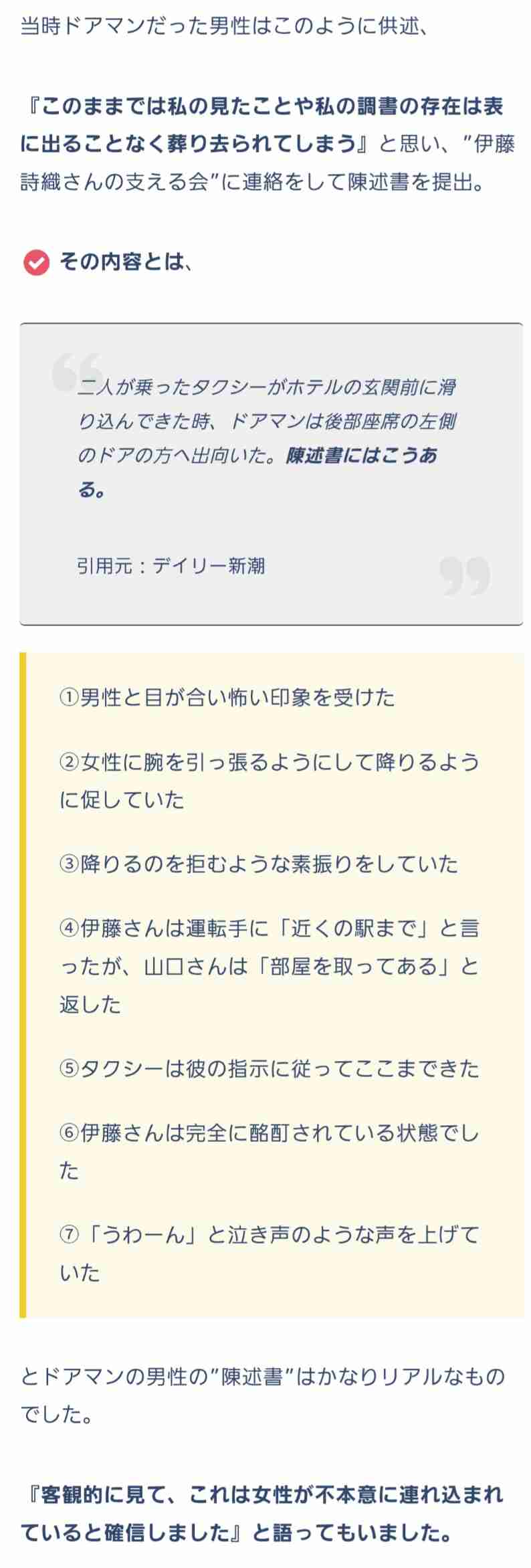 性暴力訴訟で伊藤詩織さんが上告　山口氏への名誉毀損認定は不服