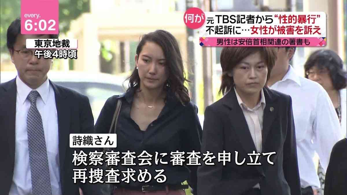 性暴力訴訟で伊藤詩織さんが上告　山口氏への名誉毀損認定は不服