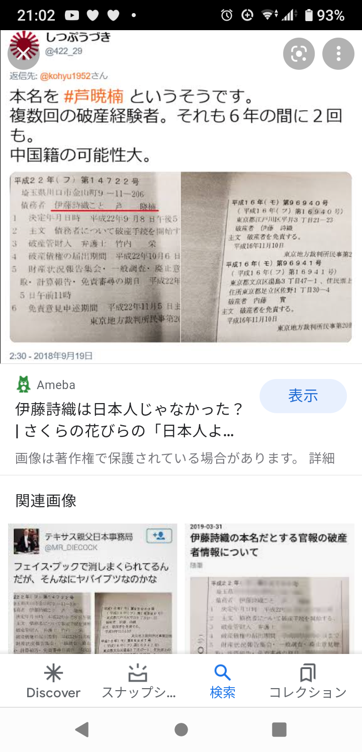 性暴力訴訟で伊藤詩織さんが上告　山口氏への名誉毀損認定は不服
