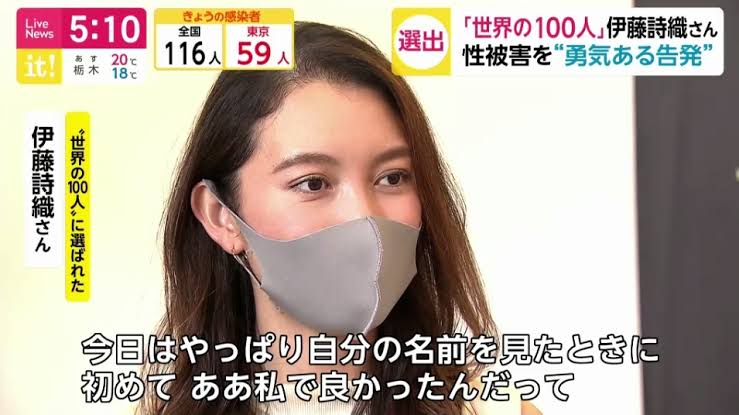 性暴力訴訟で伊藤詩織さんが上告　山口氏への名誉毀損認定は不服