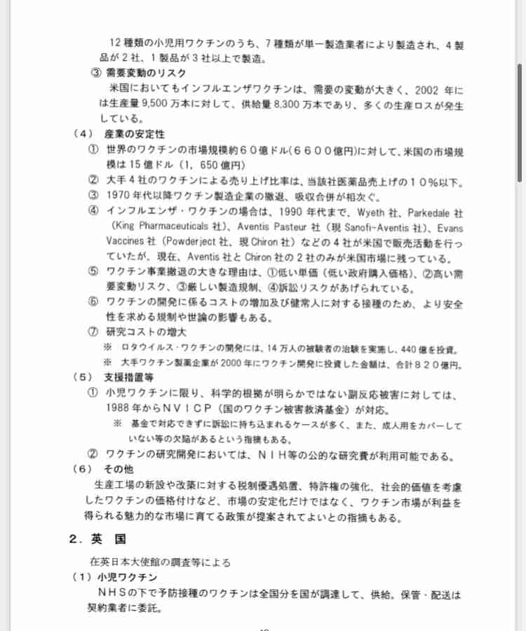41歳夫が驚愕、「ワクチンを打つと死ぬ」と信じた妻の「暴走」…やがて別居婚へ