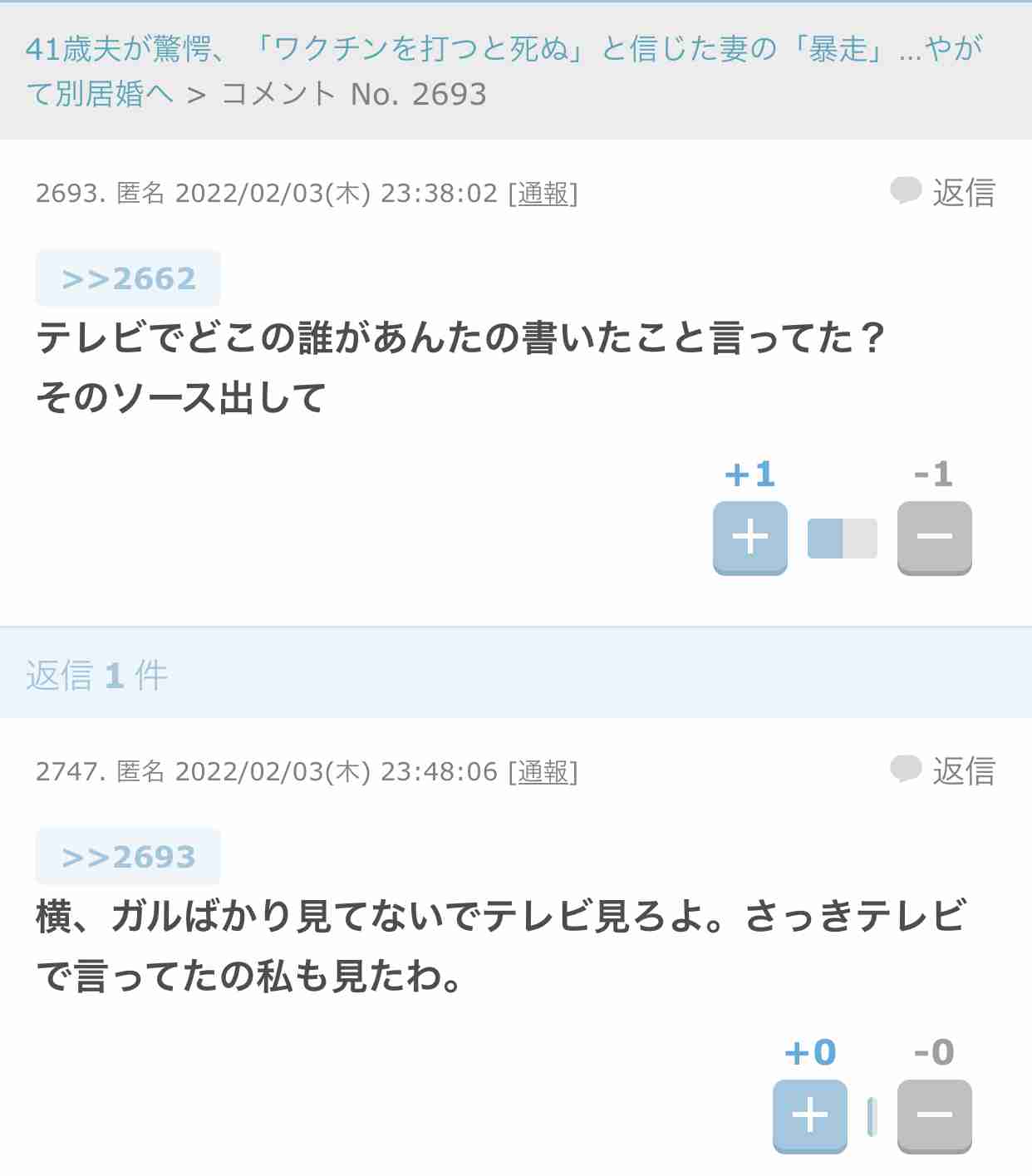 41歳夫が驚愕、「ワクチンを打つと死ぬ」と信じた妻の「暴走」…やがて別居婚へ