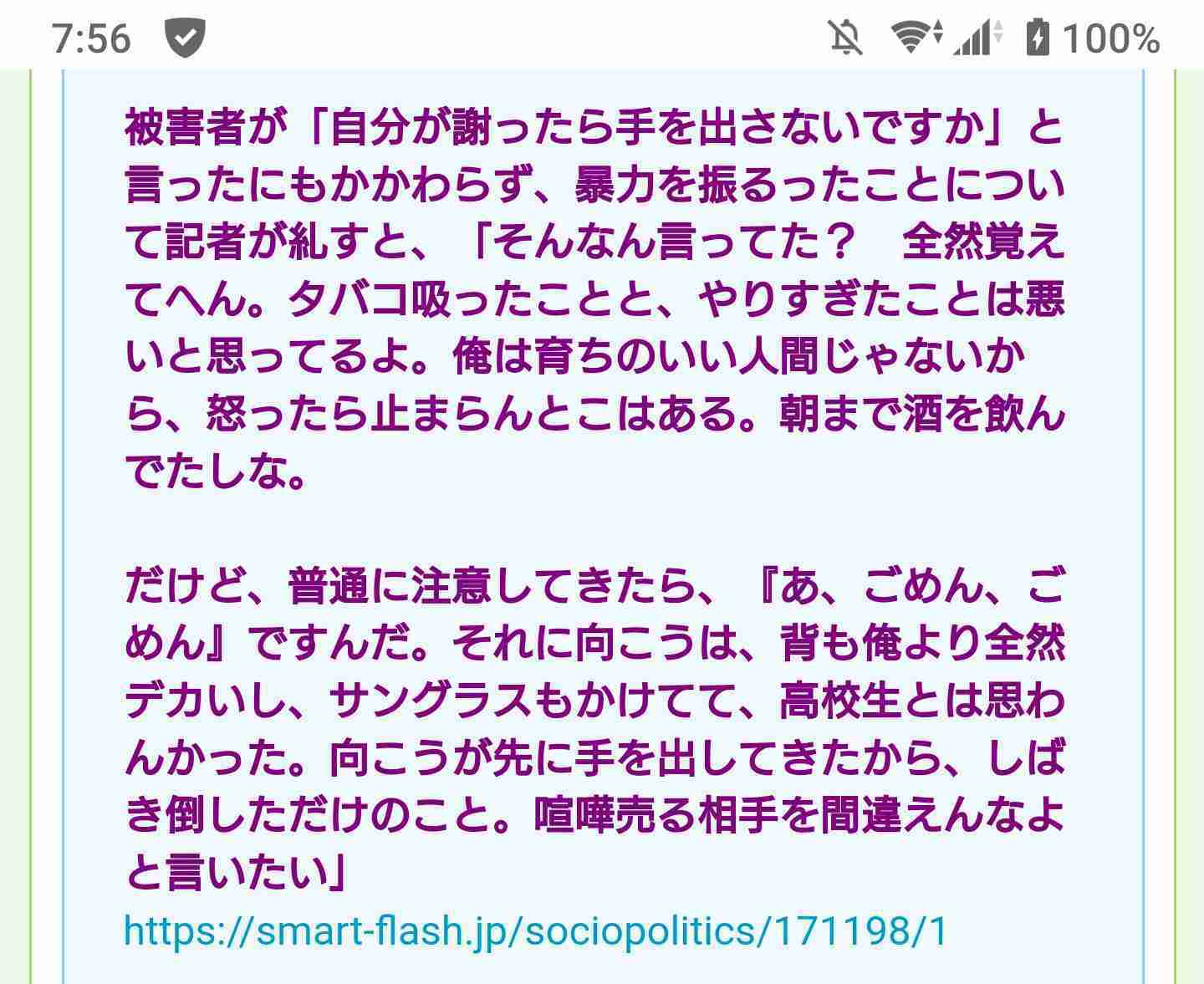 喫煙注意され高校生に暴行したホストの素顔を知人が激白！「弱いくせにシャドーボクシング好き」