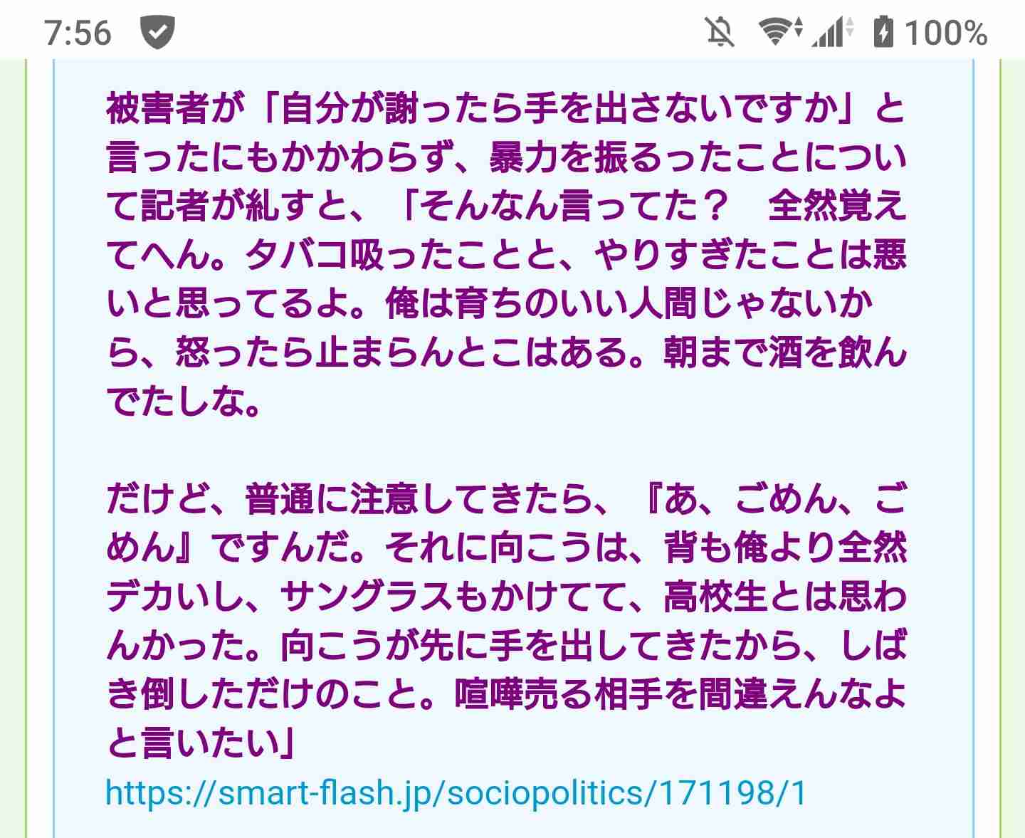 喫煙注意され高校生に暴行したホストの素顔を知人が激白!「弱いくせにシャドーボクシング好き」