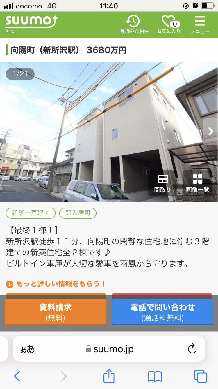 《建売》立地か間取り(設備・導線)か
