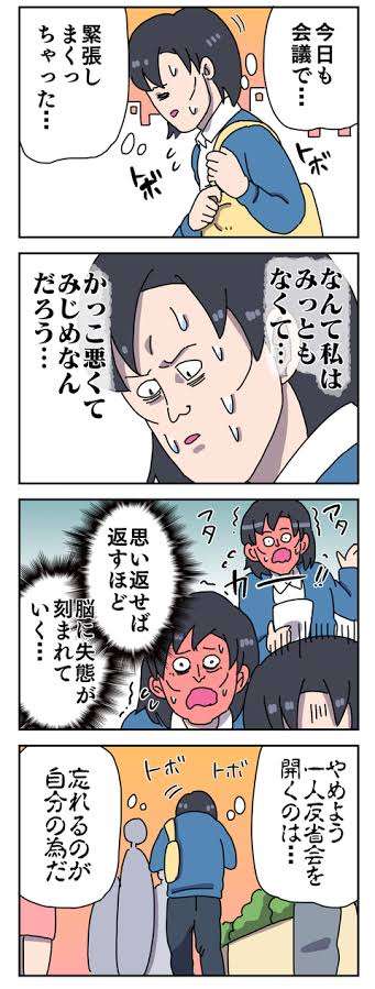 <うっかり失言やっちゃった?>今日もひとり反省会。会話のあとで気になる繊細さんたちの嘆き