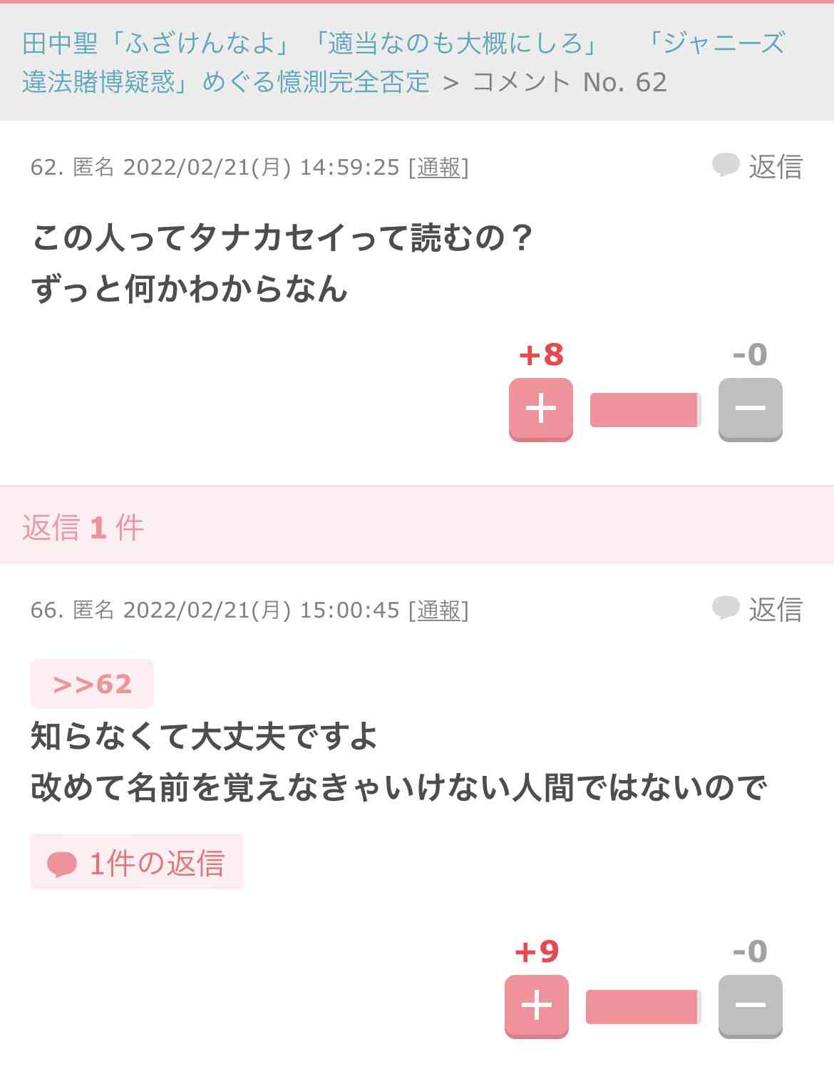 【速報】元アイドルで音楽家の田中聖が覚醒剤取締法違反の疑いで逮捕