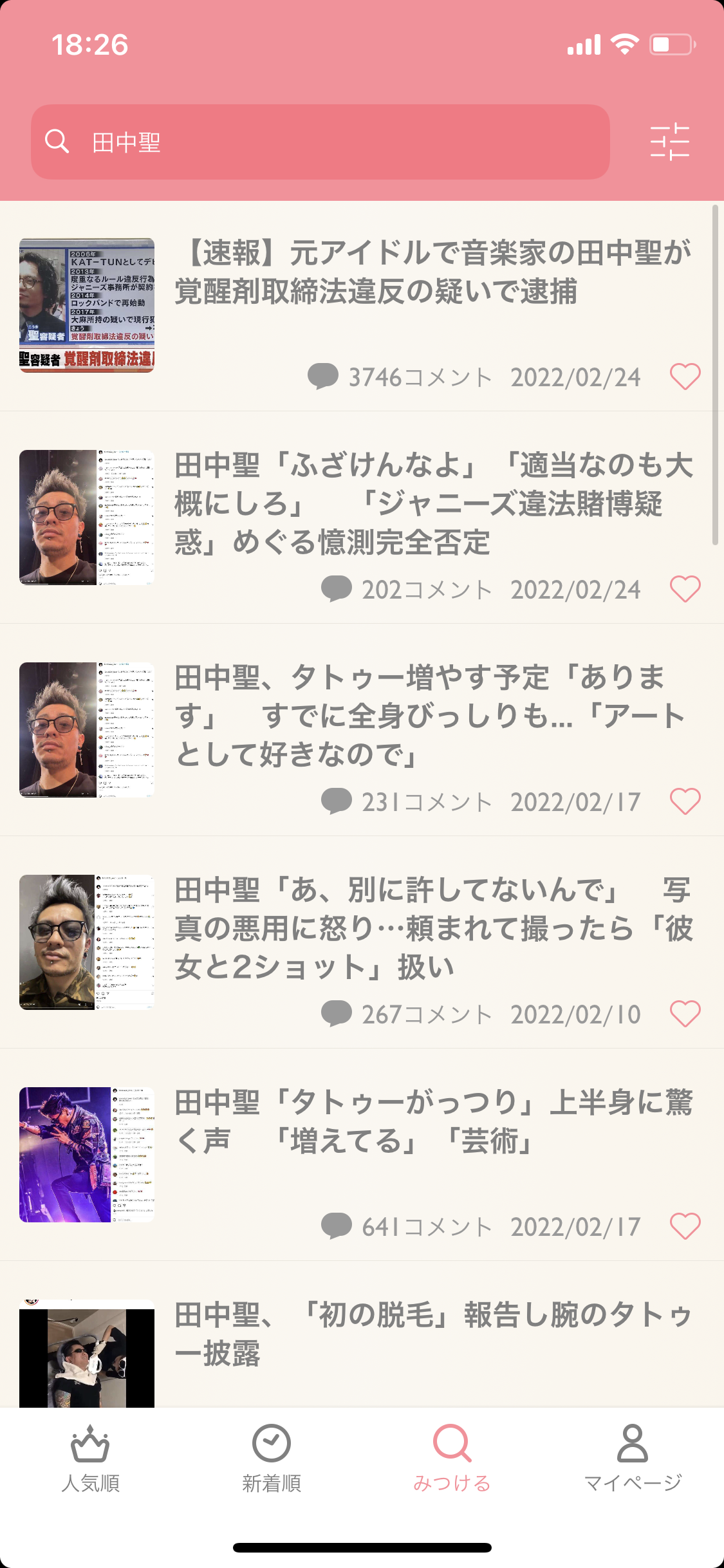 【速報】元アイドルで音楽家の田中聖が覚醒剤取締法違反の疑いで逮捕