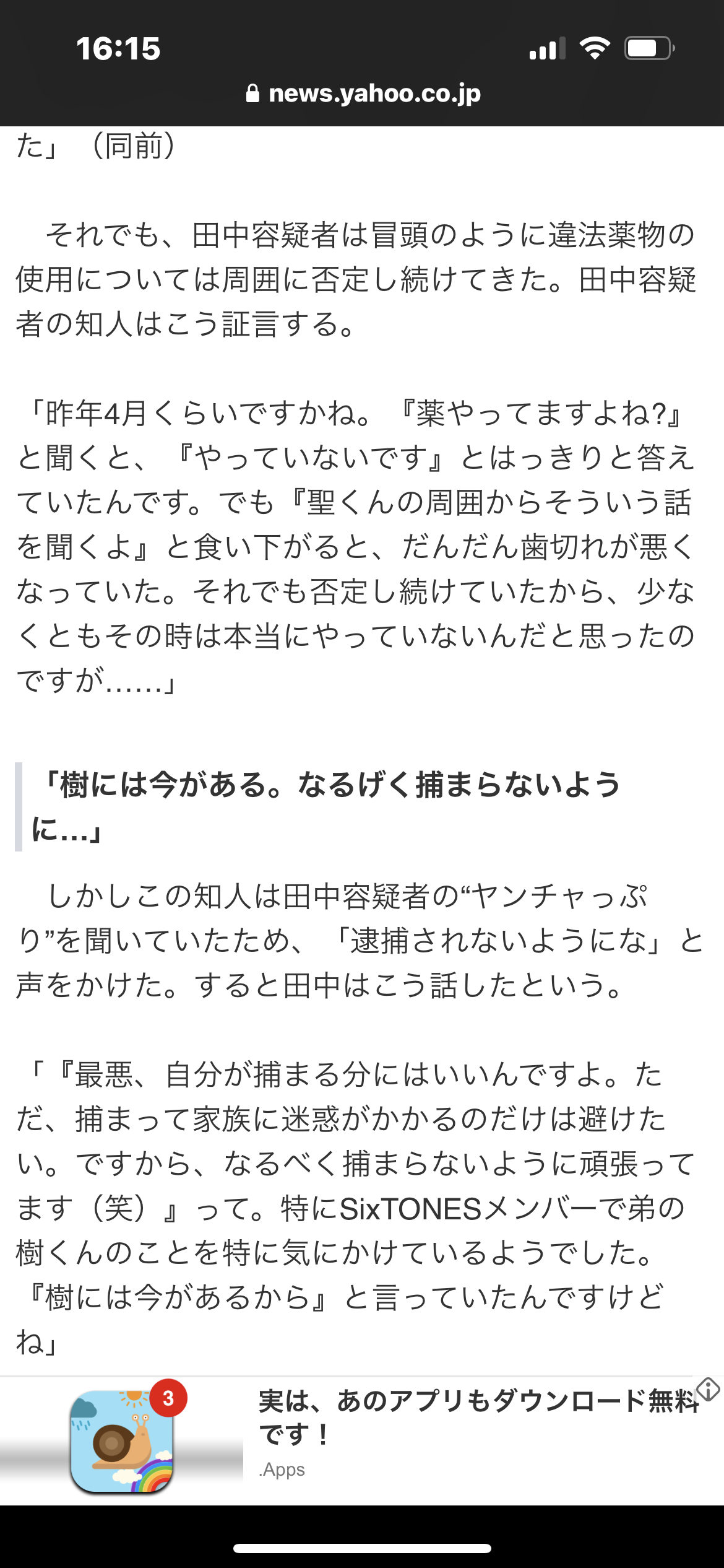 【速報】元アイドルで音楽家の田中聖が覚醒剤取締法違反の疑いで逮捕