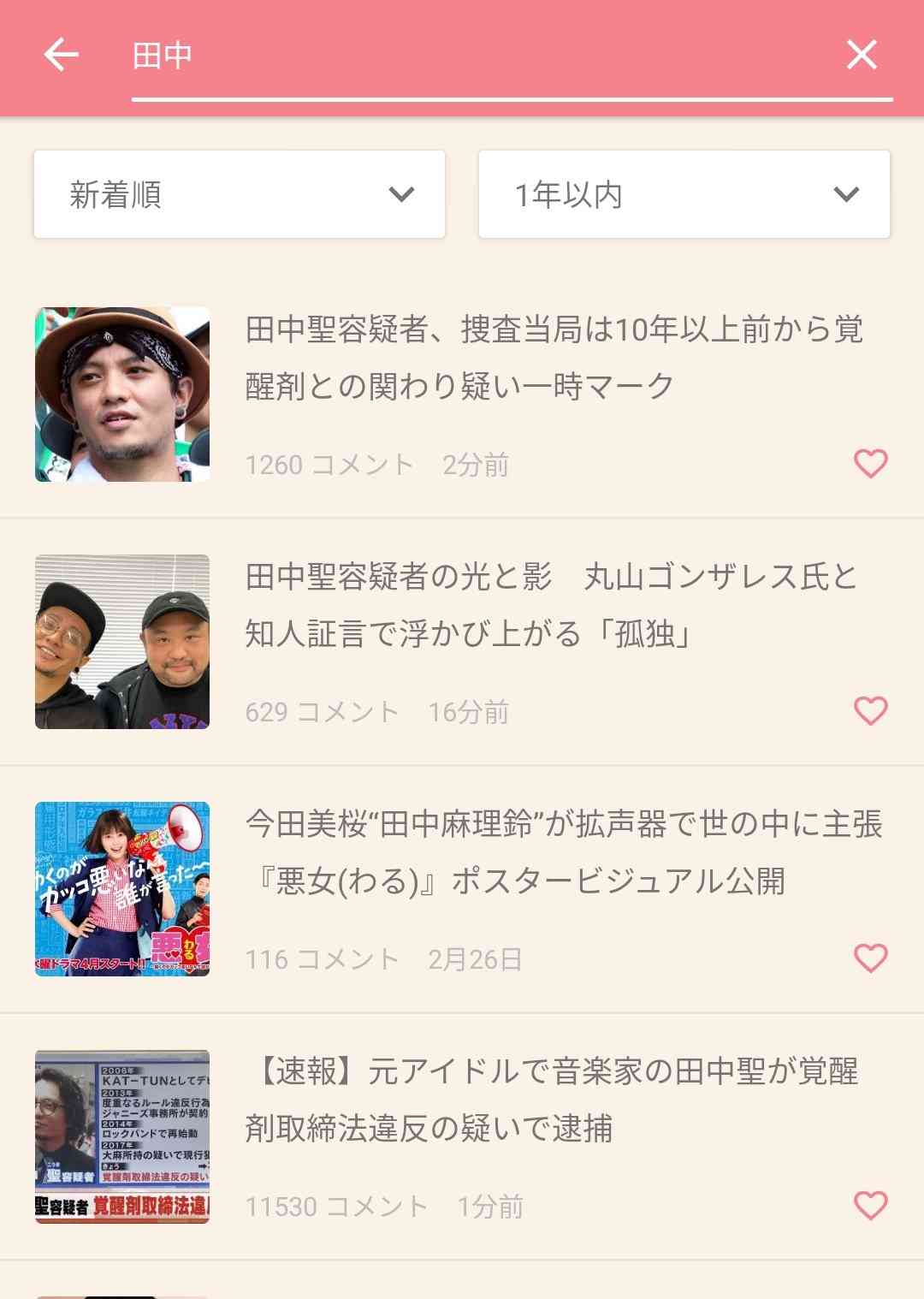 【速報】元アイドルで音楽家の田中聖が覚醒剤取締法違反の疑いで逮捕