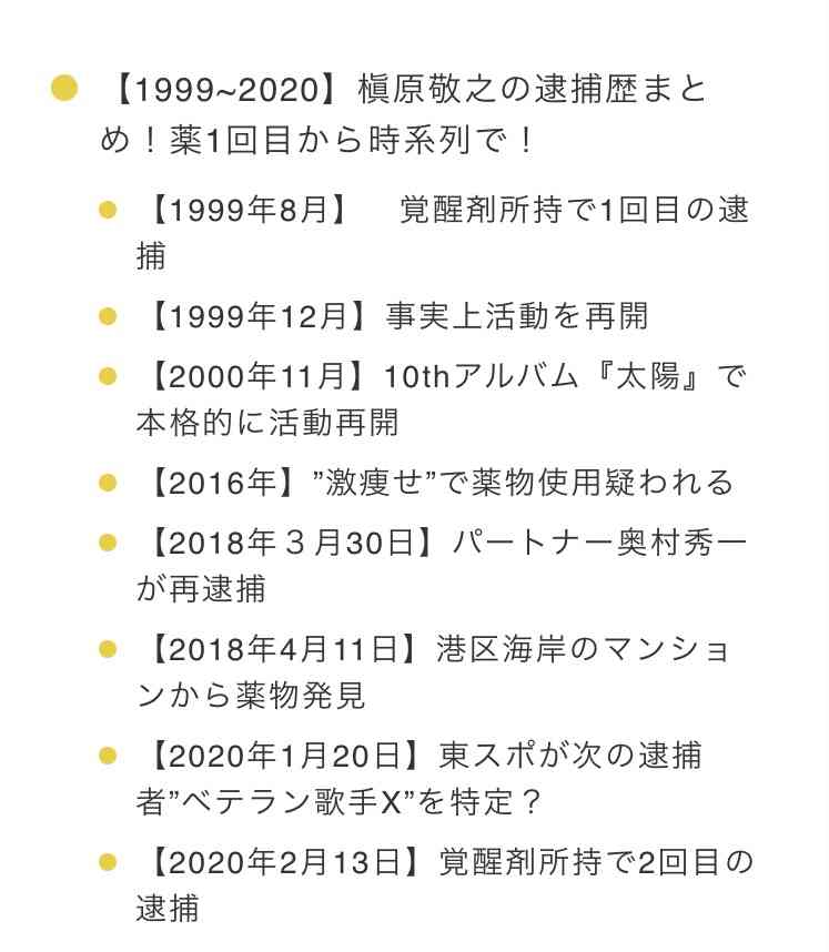 【速報】元アイドルで音楽家の田中聖が覚醒剤取締法違反の疑いで逮捕