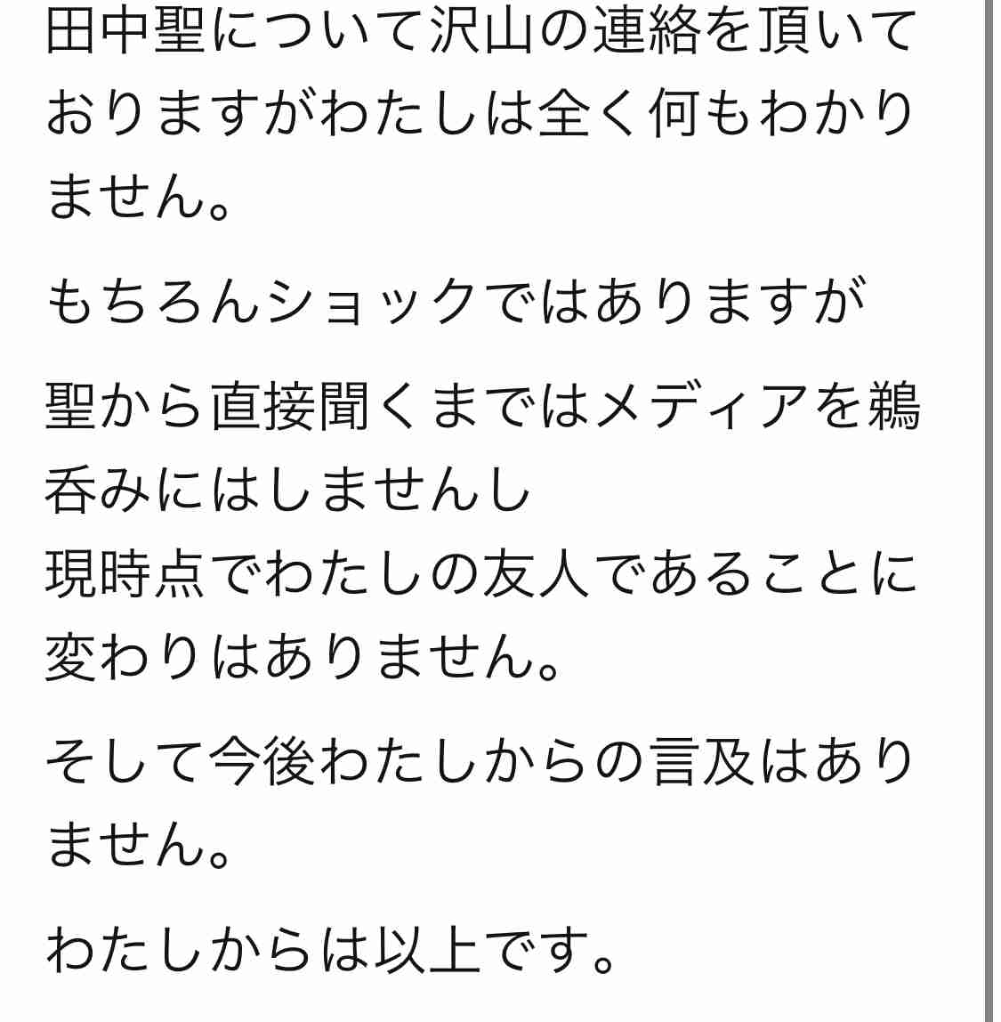【速報】元アイドルで音楽家の田中聖が覚醒剤取締法違反の疑いで逮捕