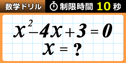 小中学生レベルの勉強に自信がなくなってきた(忘れてしまった)人