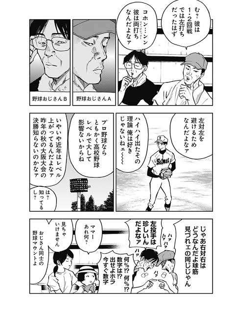 漫画「忘却バッテリー」を語りたい