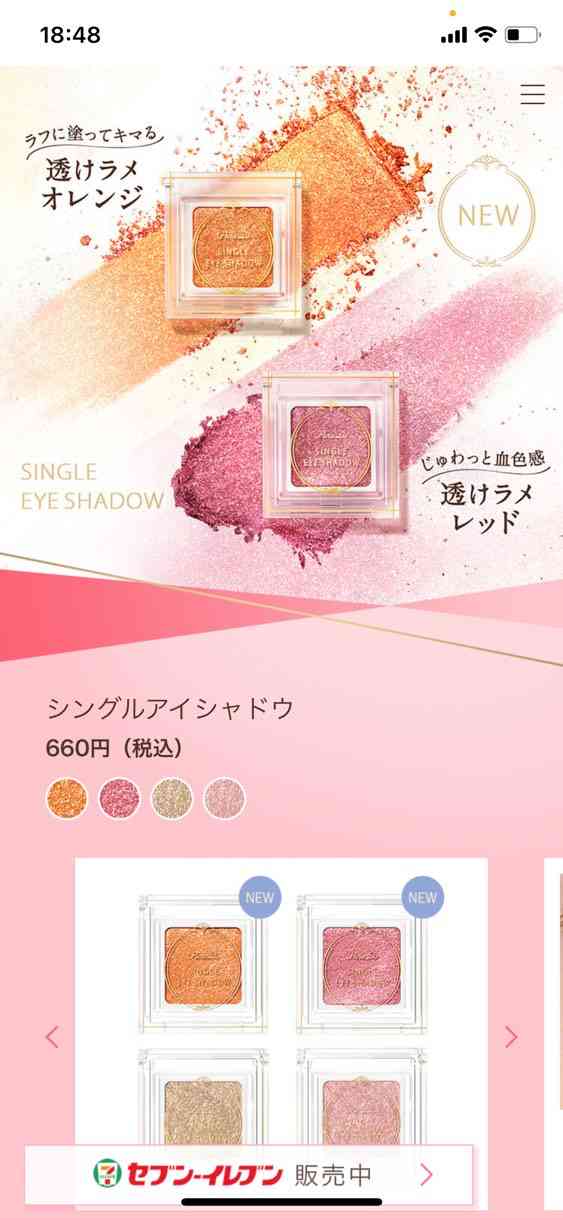 優しい発色のアイシャドウ