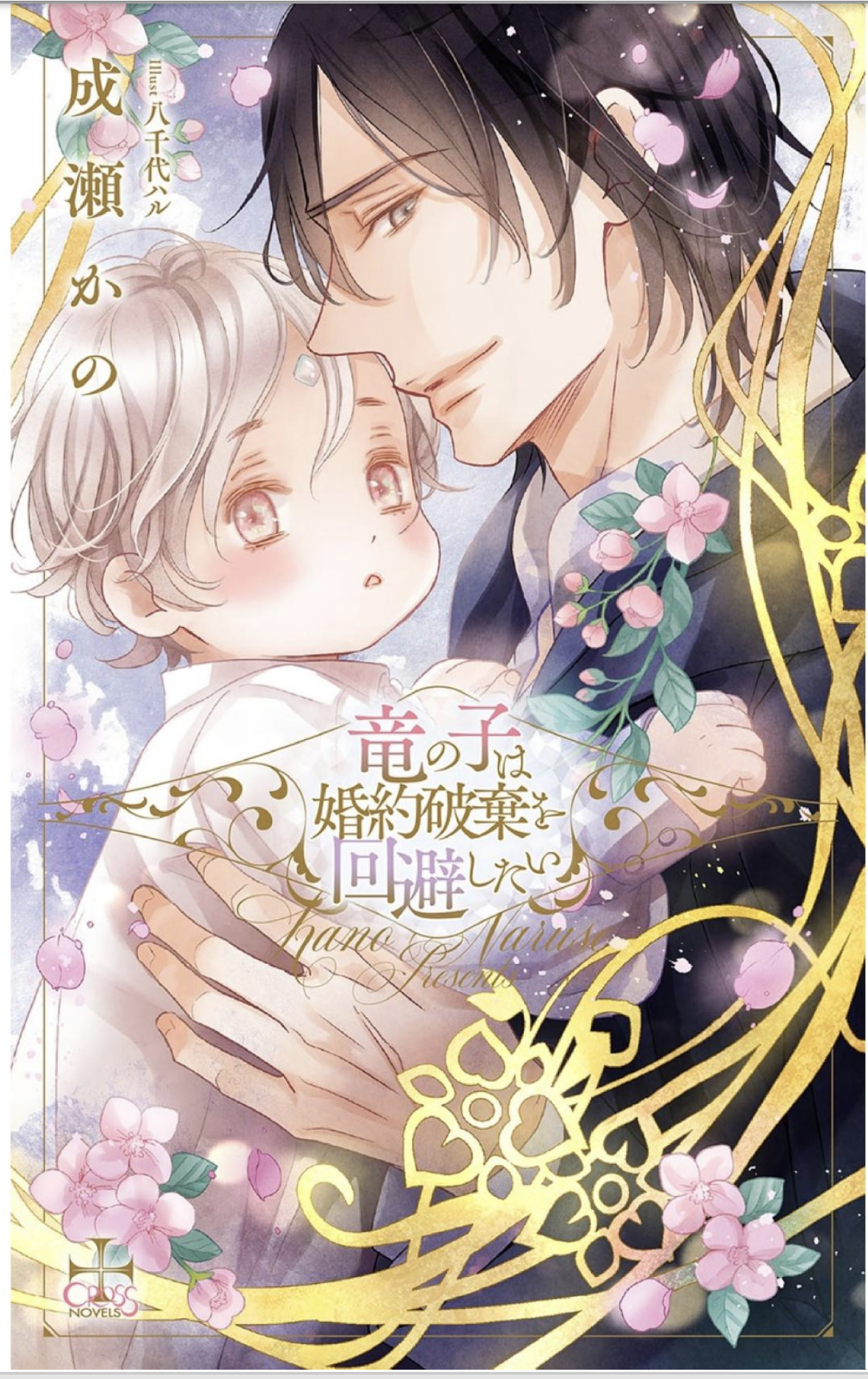 【閲覧注意】BL小説を語りたい
