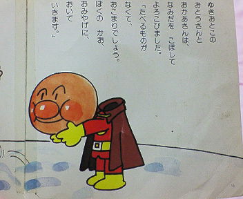 みんな大好き「アンパンマン」 最初は友達がいない、孤独なヒーローだった?