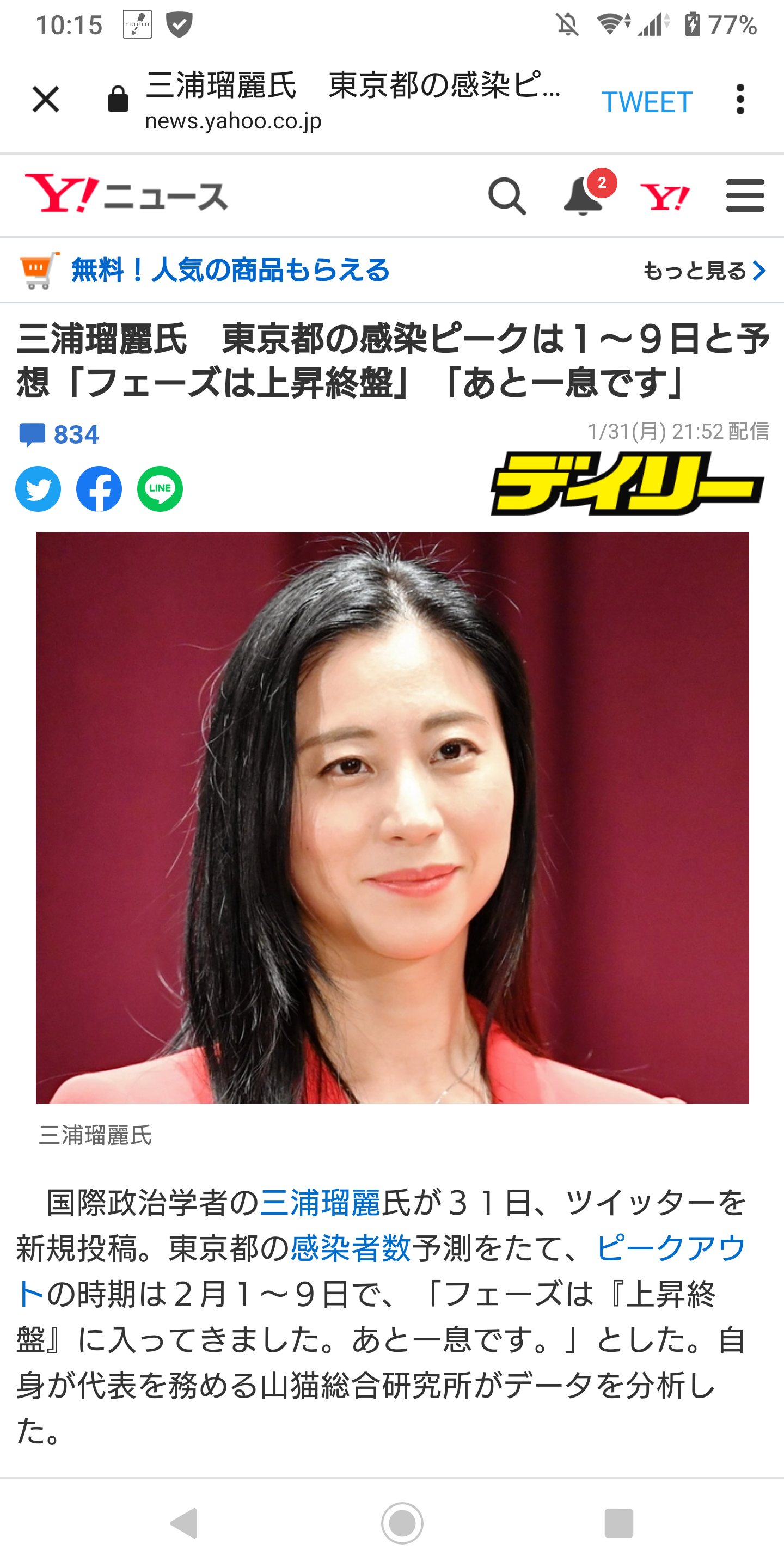 「医者はコロナを怖がり過ぎ」三浦瑠麗氏の発言に現役医師が猛反論