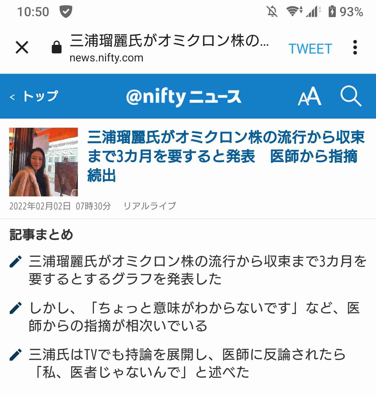 「医者はコロナを怖がり過ぎ」三浦瑠麗氏の発言に現役医師が猛反論