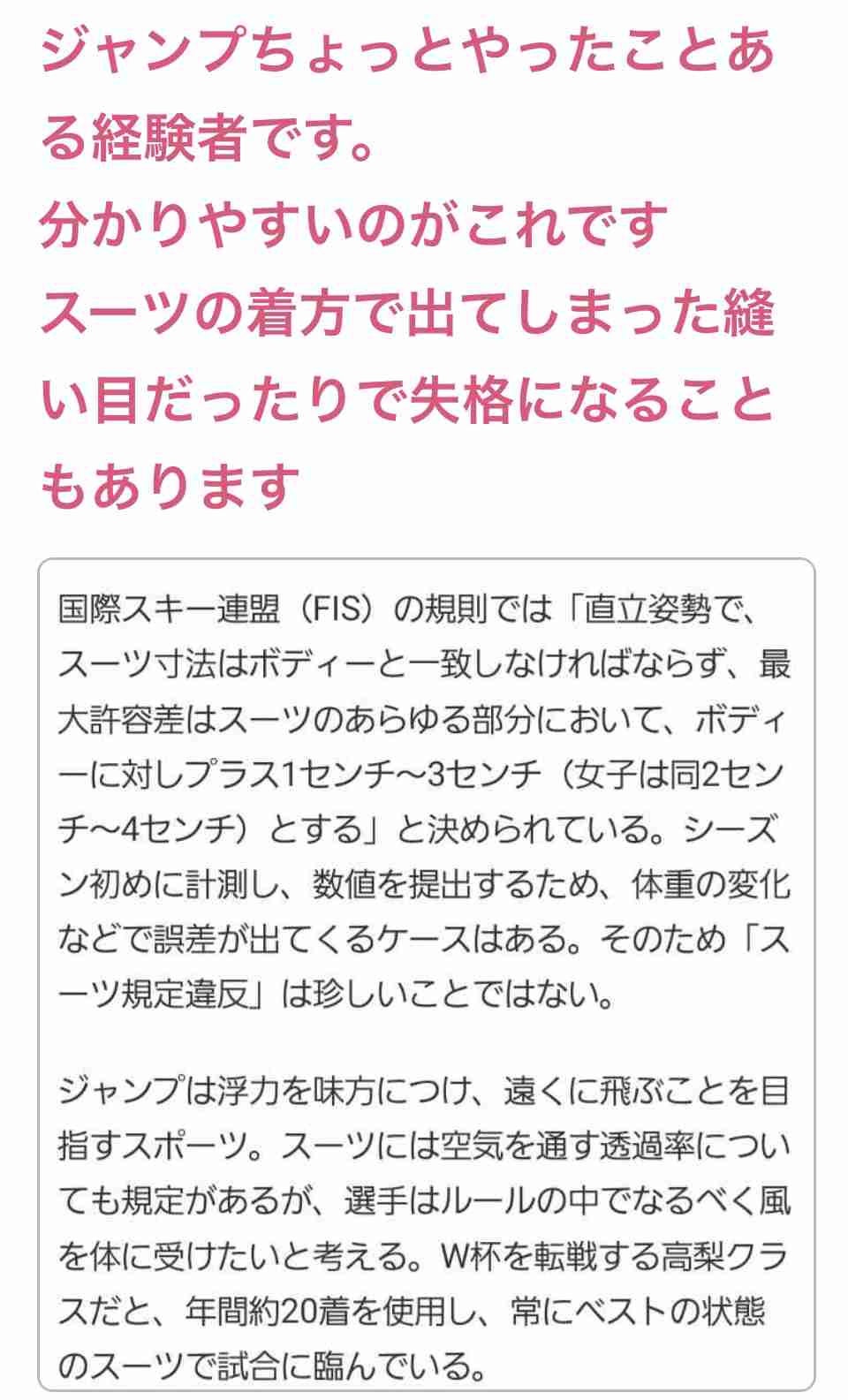 高梨沙羅“スーツの規定違反” にSNS戸惑い「審判側で事前にチェックしないの？」【北京五輪・ジャンプ混合団体】